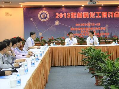 2013年材料化工研讨会在公司举行